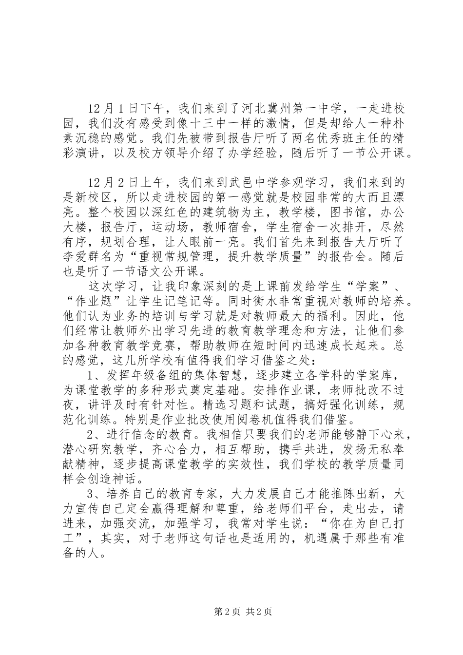 衡水之行心得体会_第2页