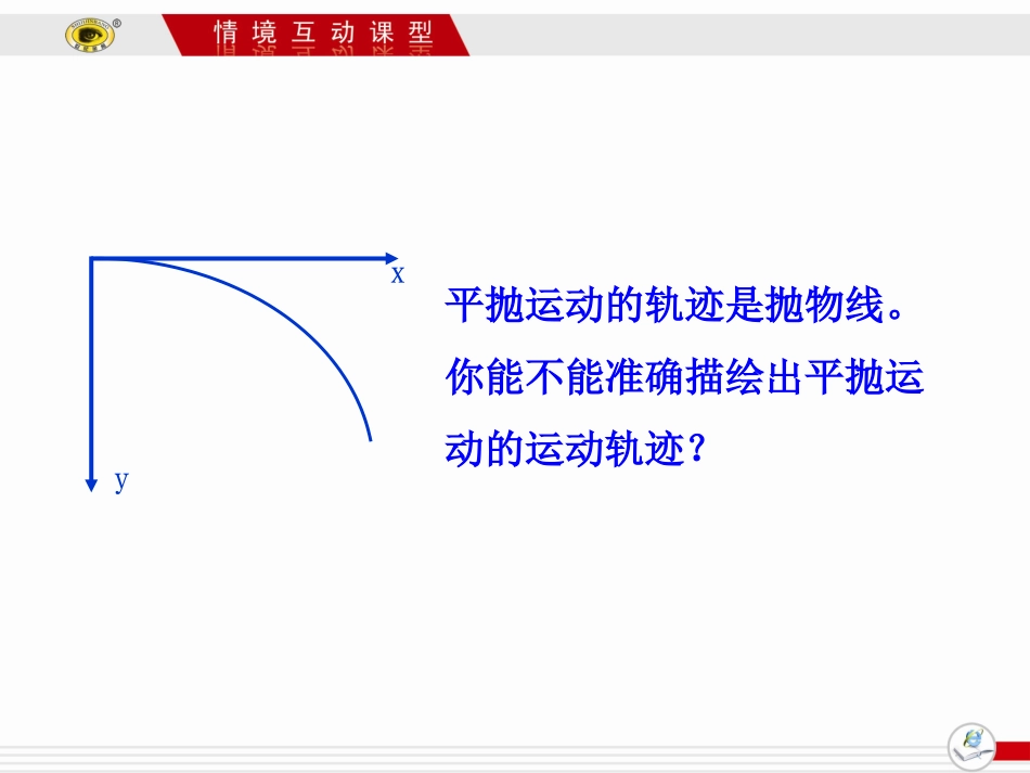 实验研究平抛运动_第3页