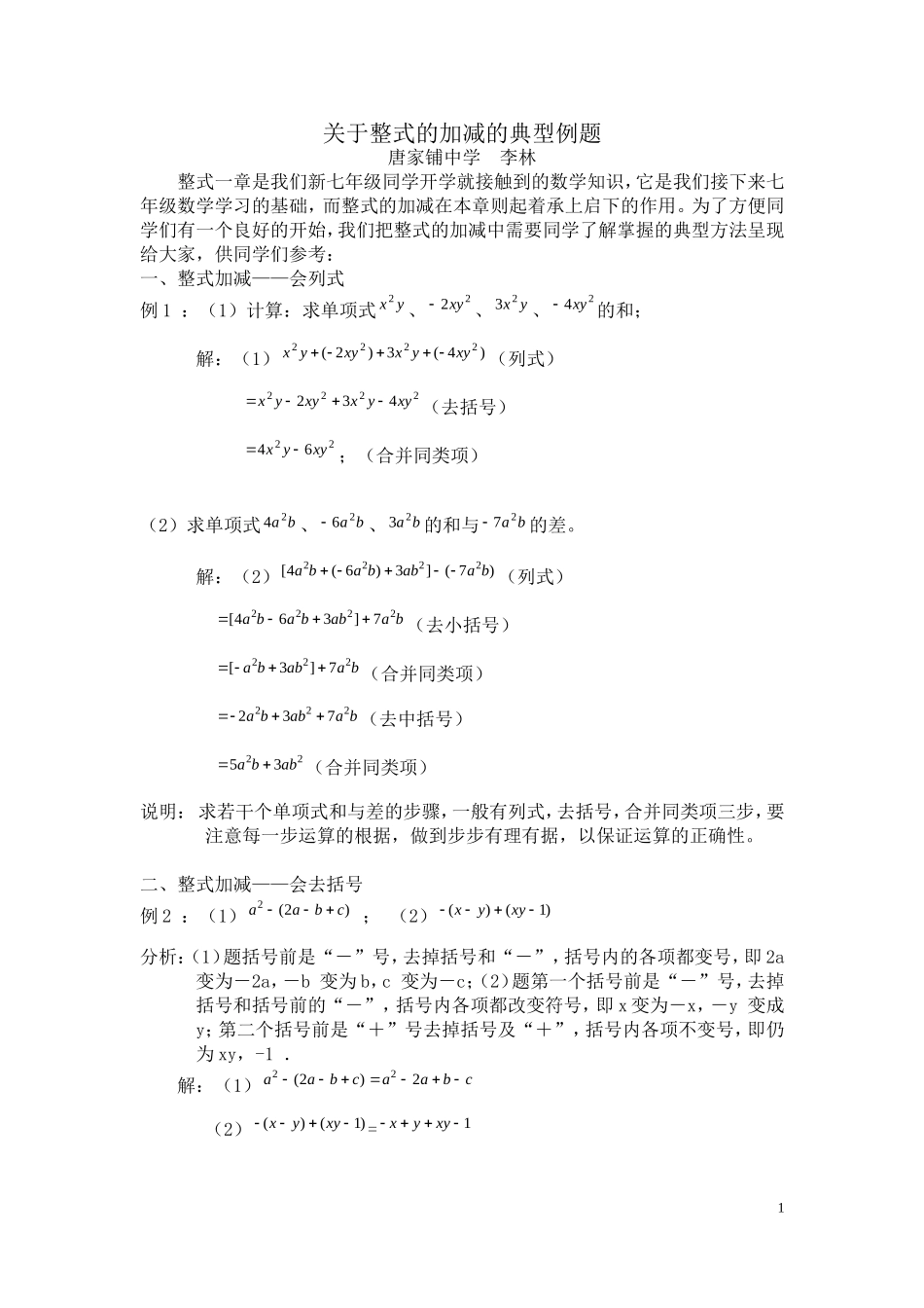 关于整式的加减的典型例题_第1页
