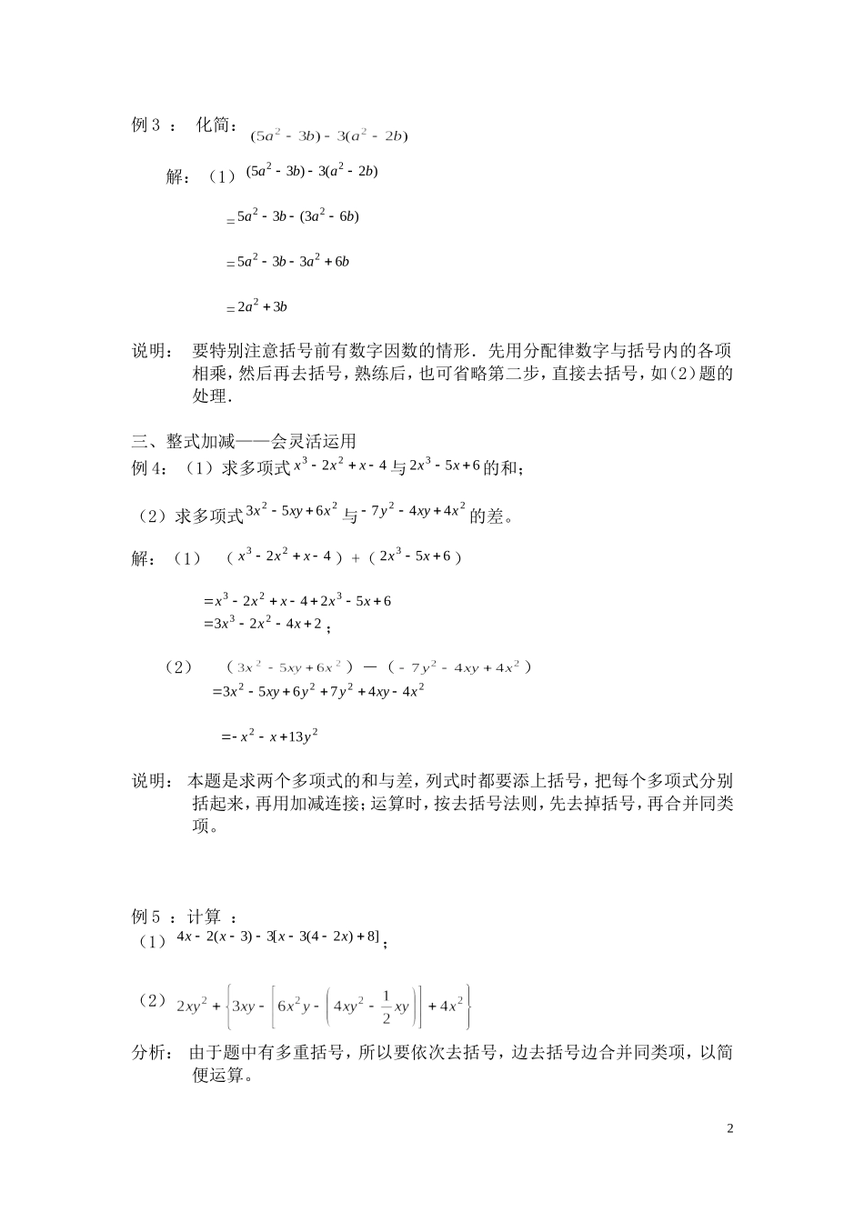 关于整式的加减的典型例题_第2页