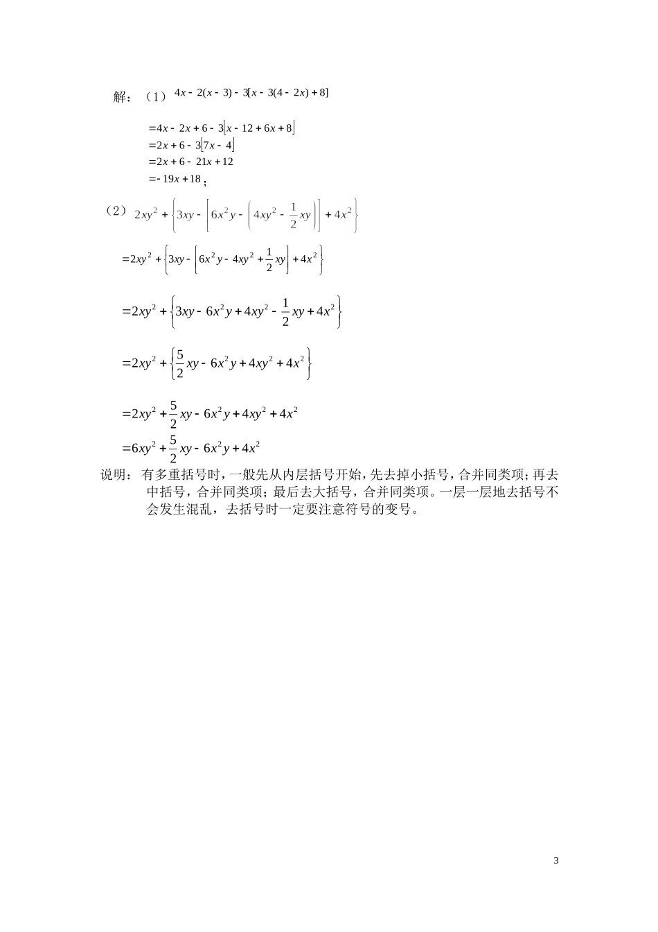 关于整式的加减的典型例题_第3页