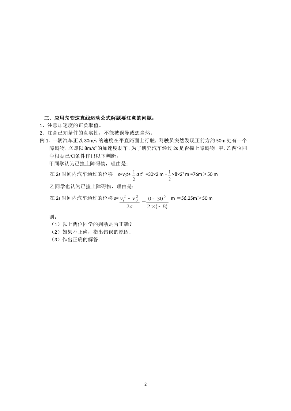 应用匀变速直线运动公式解题的方法与思路_第2页