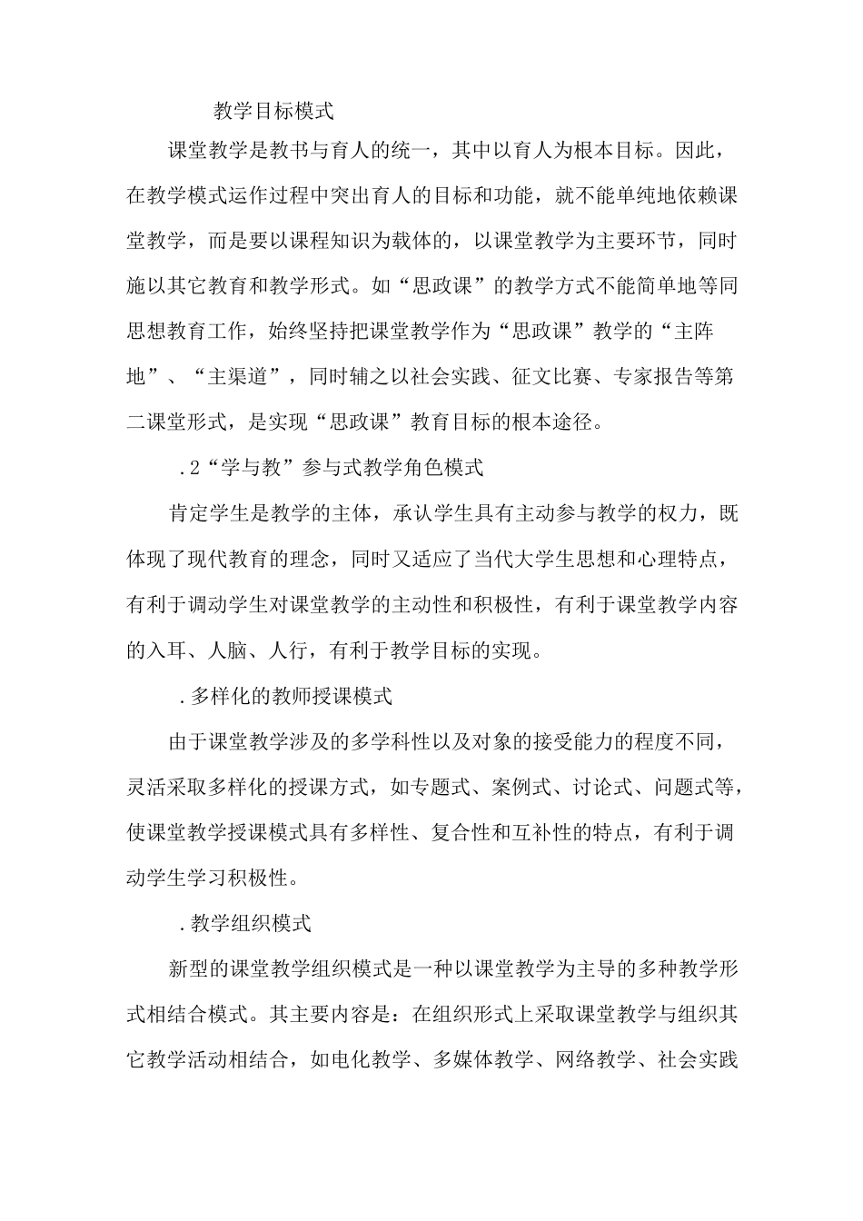 浅析创新教学模式_第2页