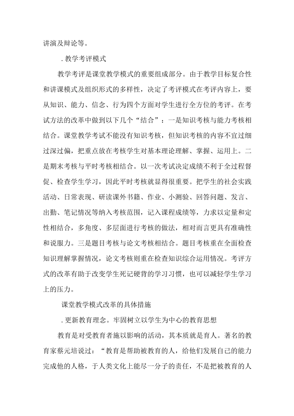 浅析创新教学模式_第3页