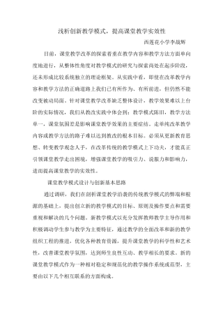 浅析创新教学模式