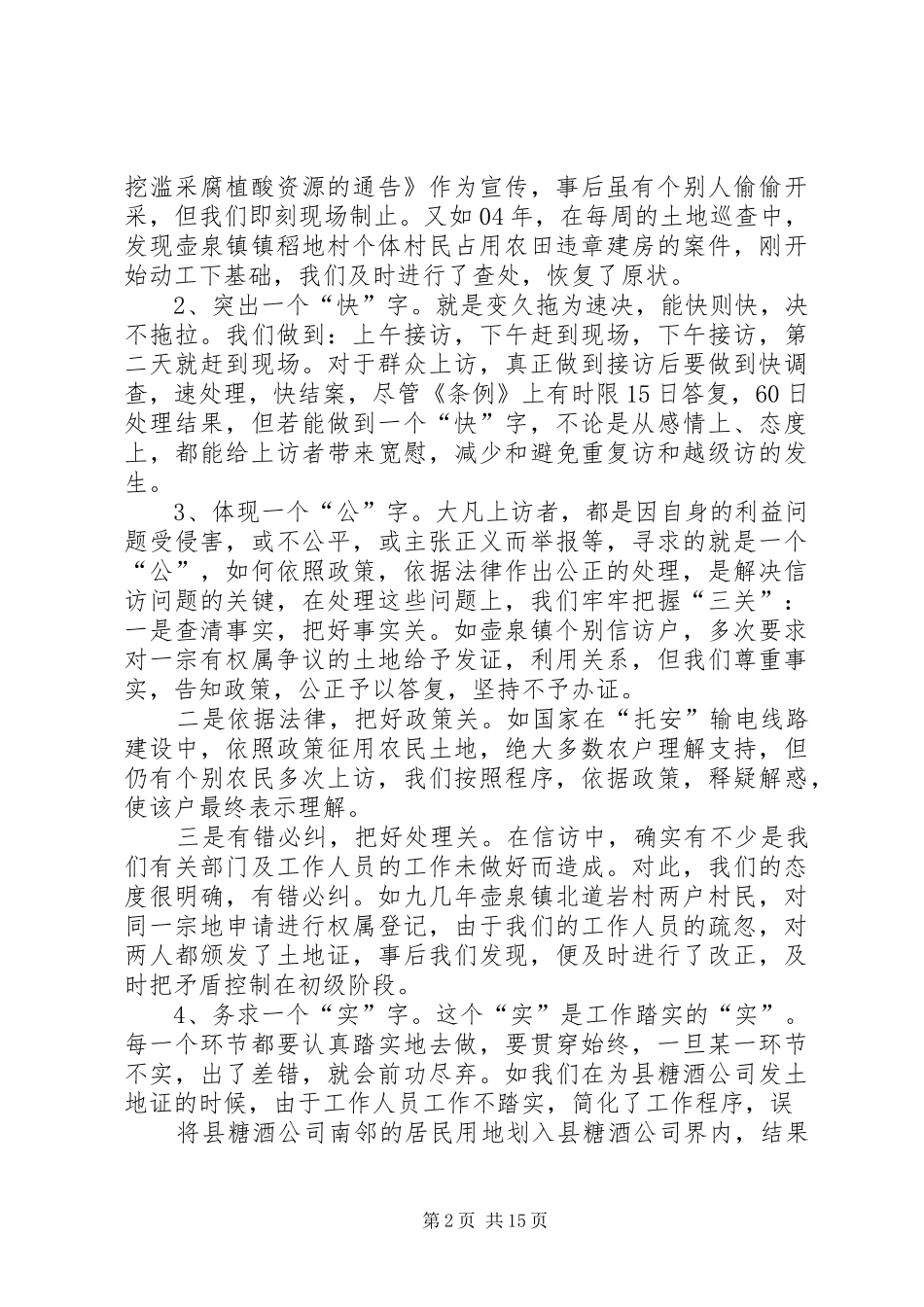 第一篇：对信访工作的体会对信访工作的体会_第2页