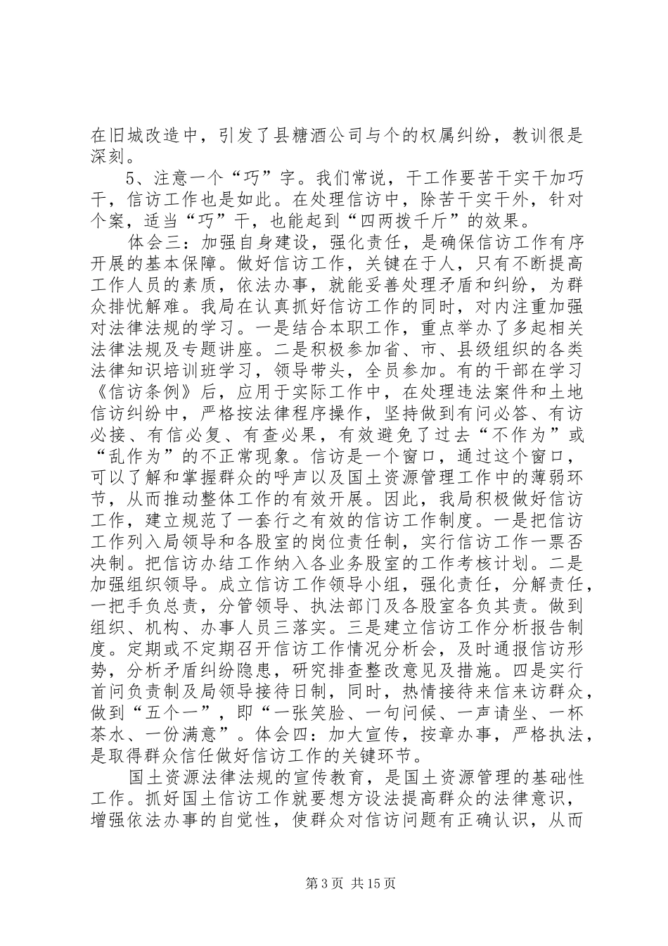 第一篇：对信访工作的体会对信访工作的体会_第3页