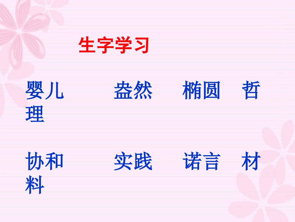 语文S版小学四上《树叶都是绿色的吗》课件1_第2页