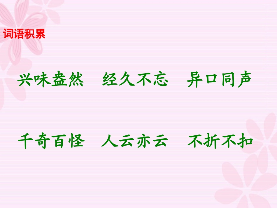 语文S版小学四上《树叶都是绿色的吗》课件1_第3页