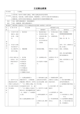高一立定跳远教案