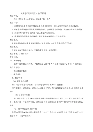 用含有字母的式子表示数量及数量关系