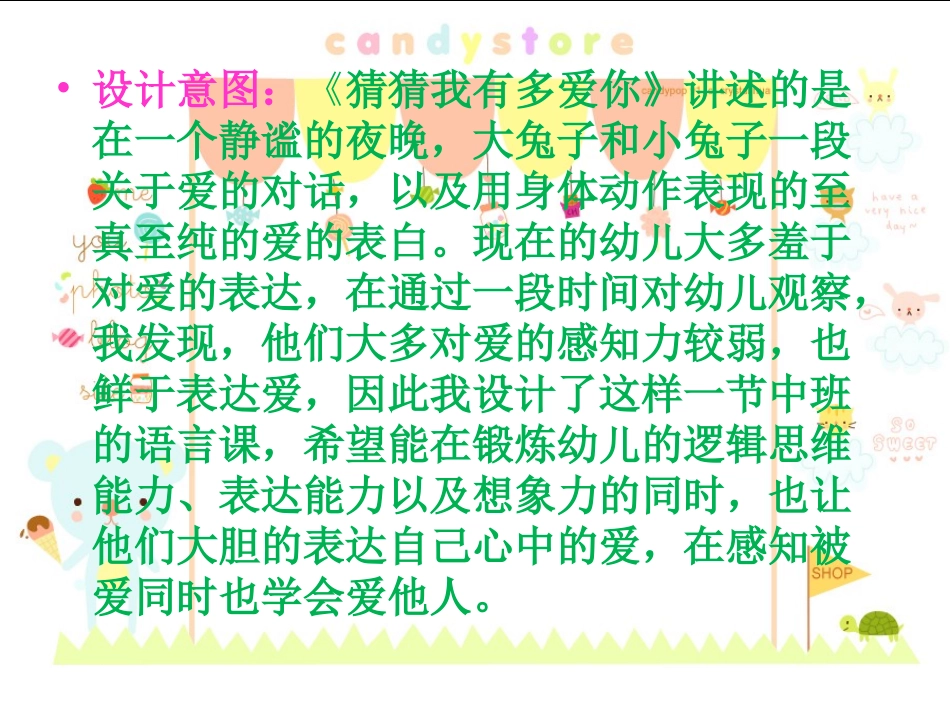 猜猜我有多爱你 (2)_第1页