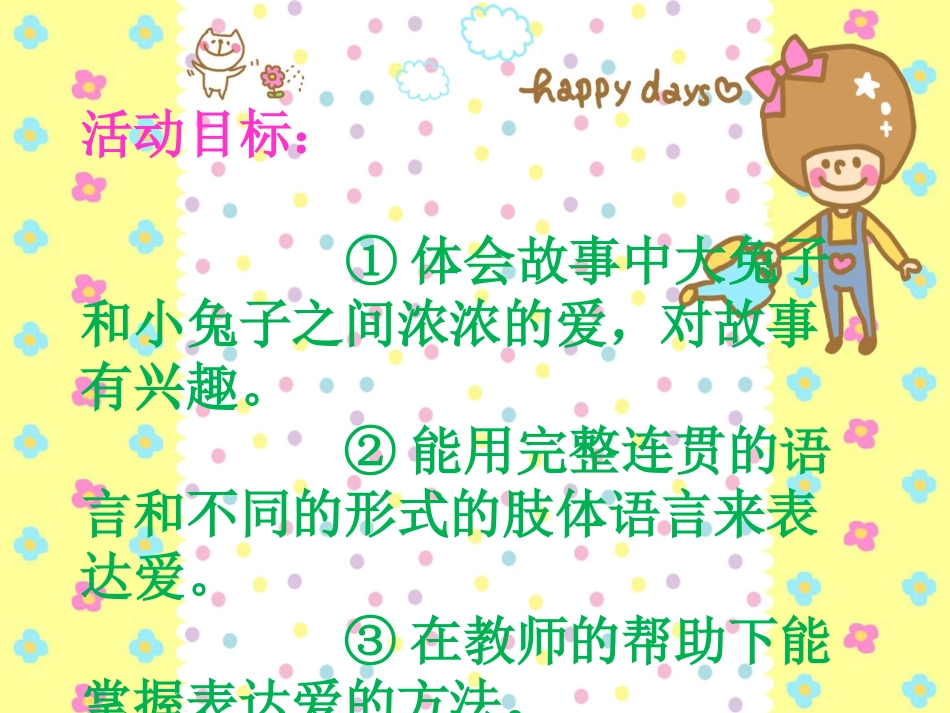 猜猜我有多爱你 (2)_第2页