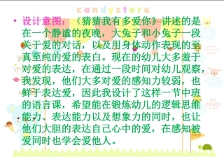 猜猜我有多爱你 (2)