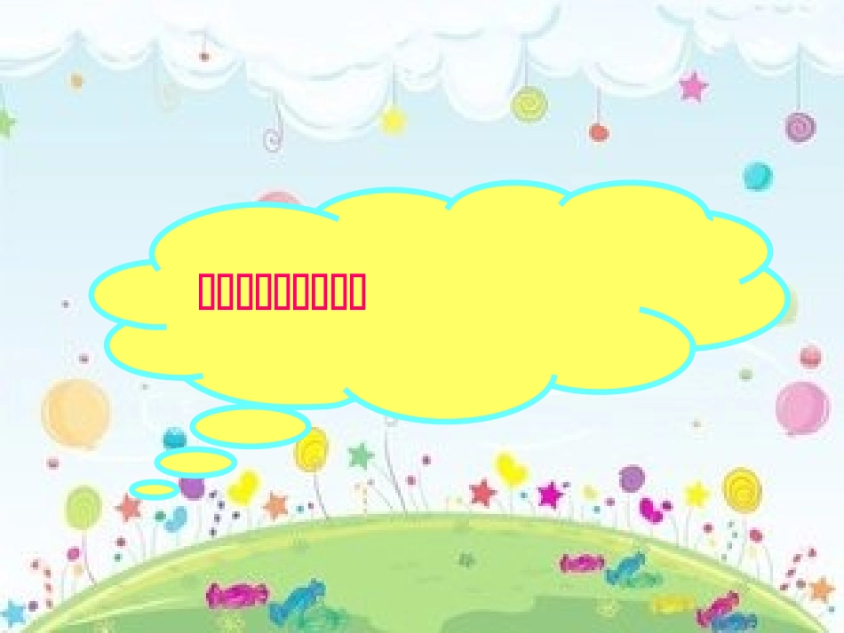 大班数学认识时钟_第1页