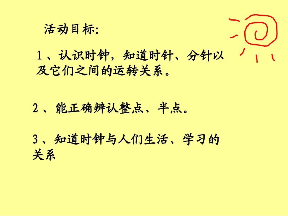 大班数学认识时钟_第2页