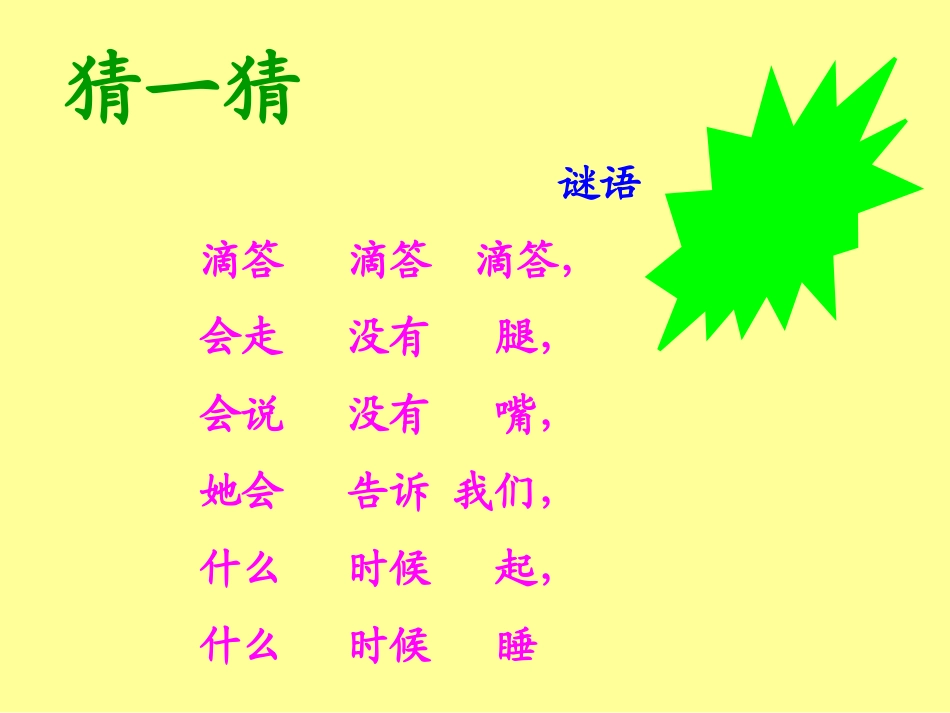 大班数学认识时钟_第3页