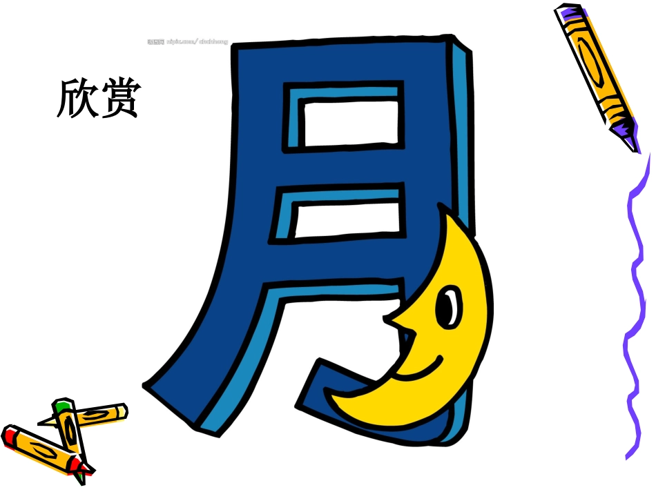 趣味文字课件_第3页