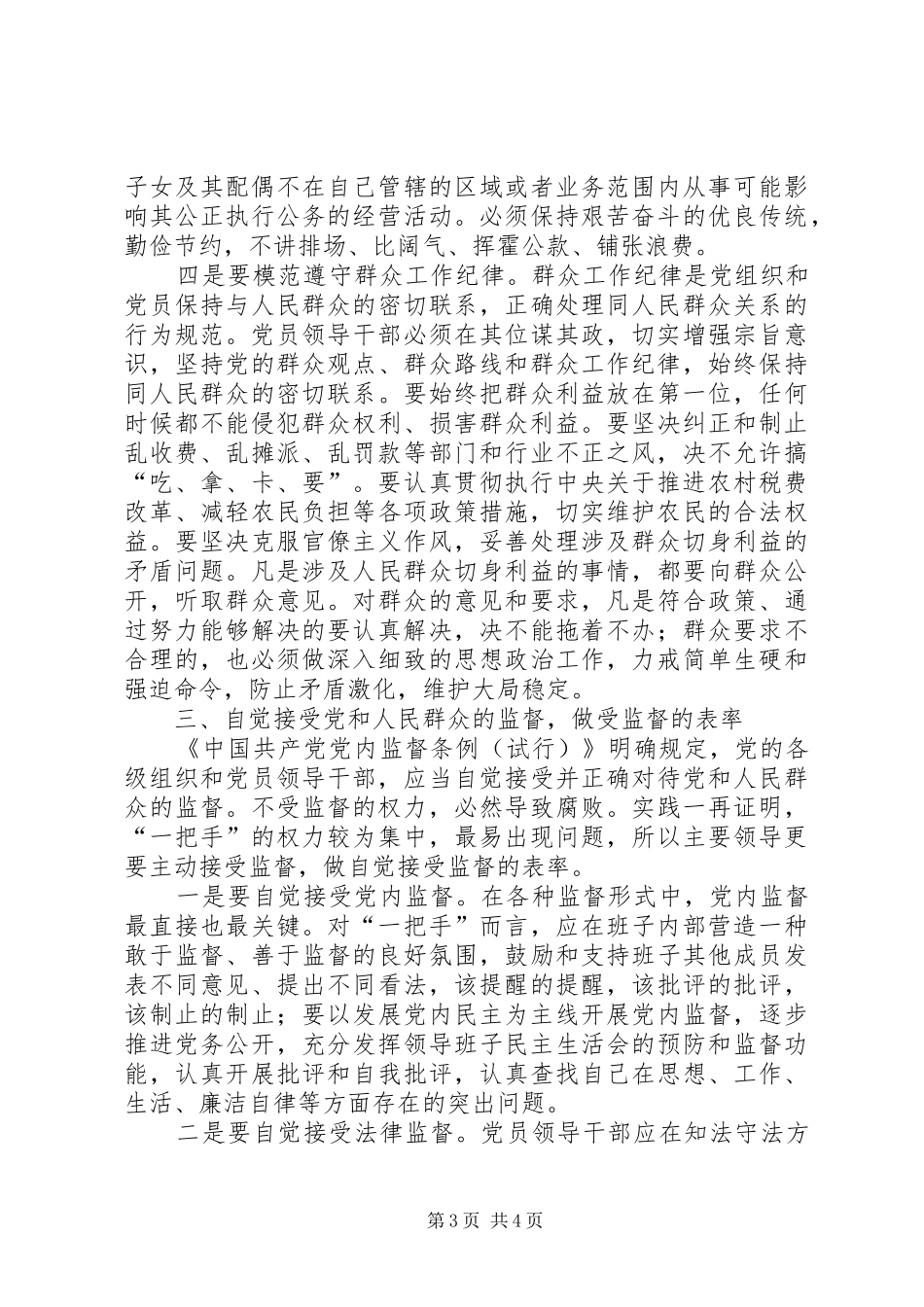 检察院领导干部廉政准则学习心得体会_第3页