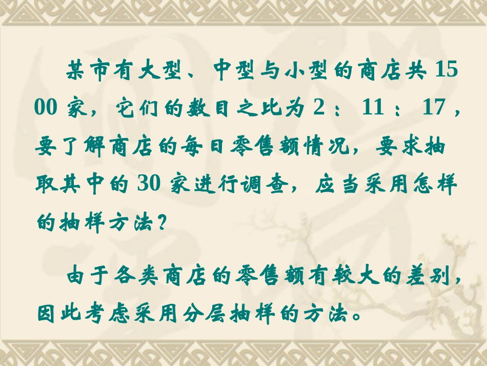 分层抽样(1)_第2页