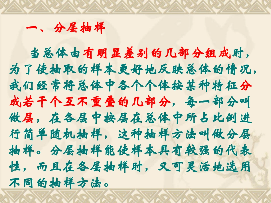 分层抽样(1)_第3页