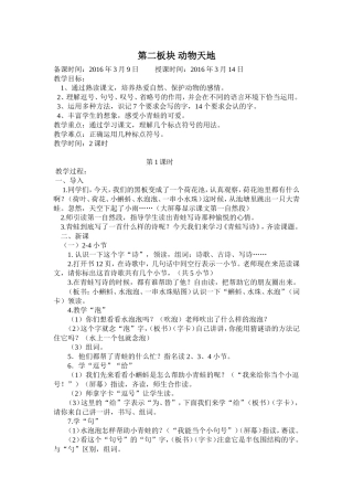 第二板块动物天地