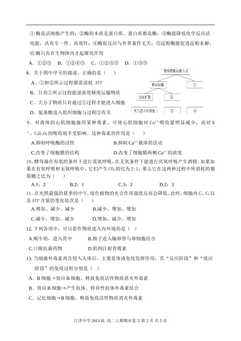 高中生物《必修一必修三》综合复习题_第2页