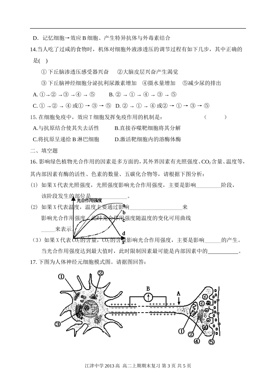 高中生物《必修一必修三》综合复习题_第3页