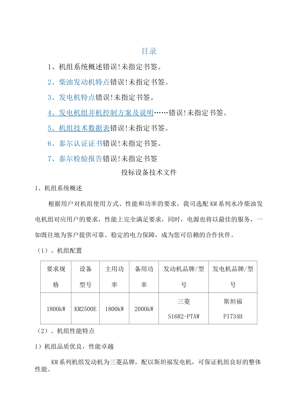 发电机技术方案_第1页