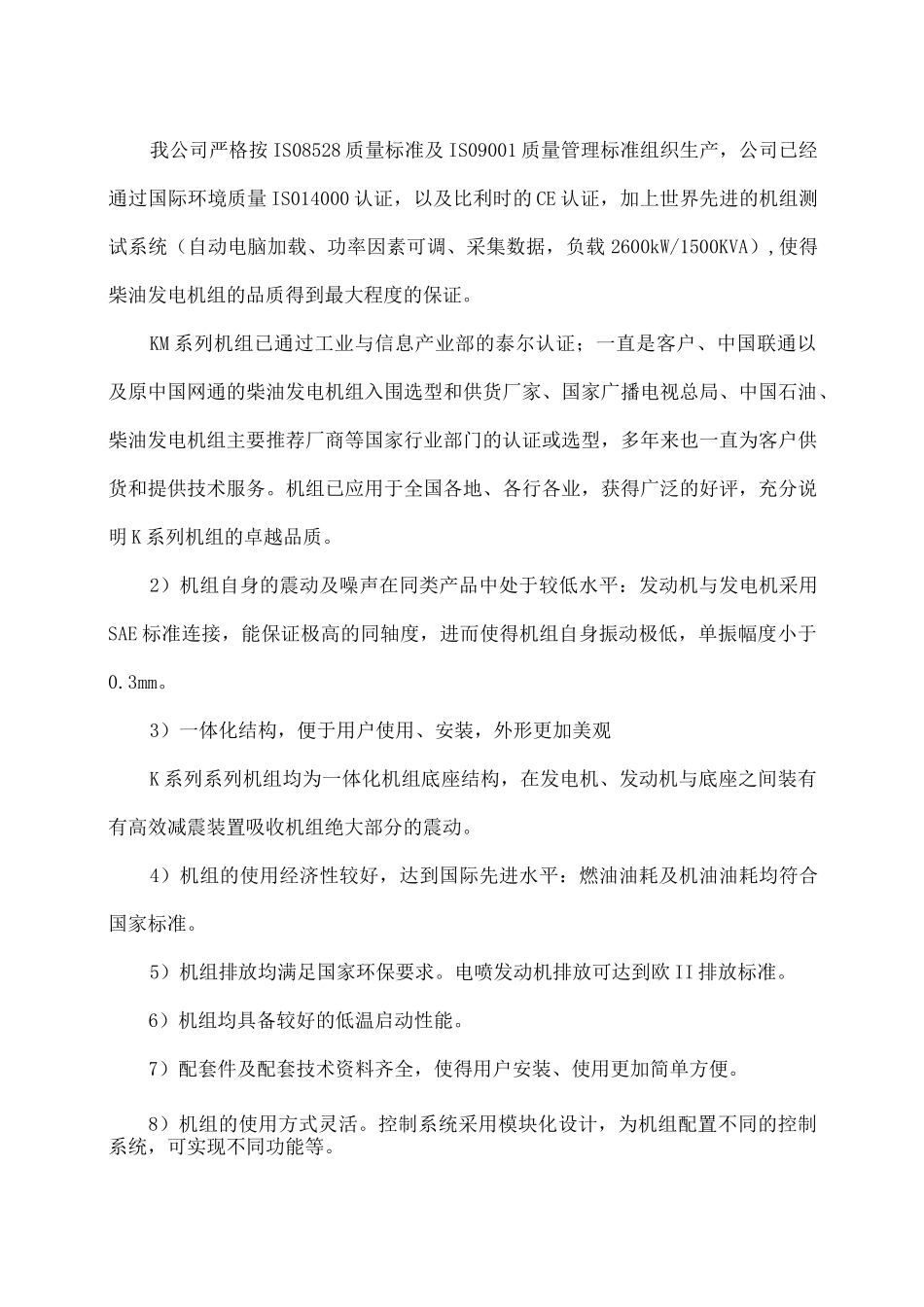 发电机技术方案_第2页