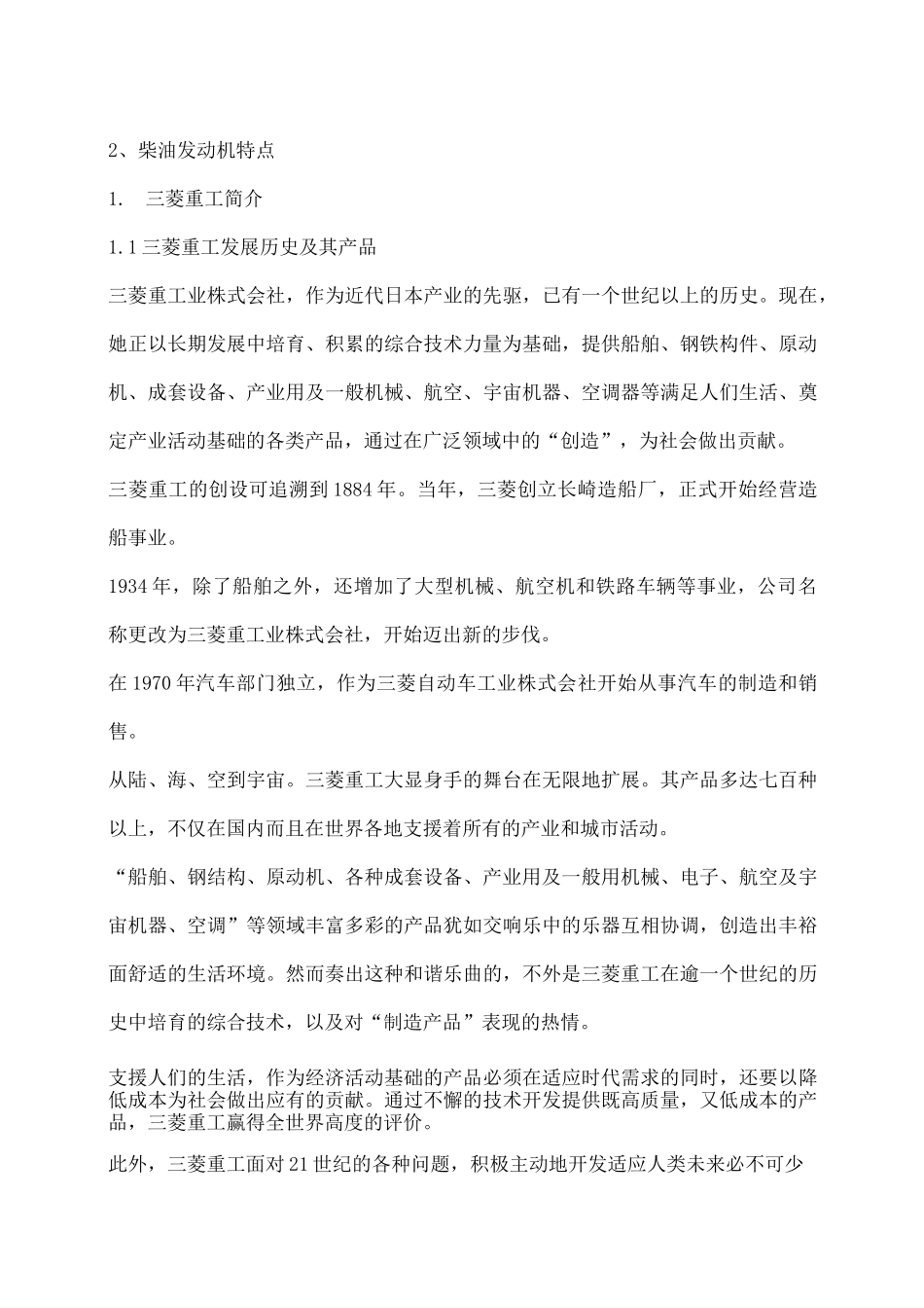 发电机技术方案_第3页