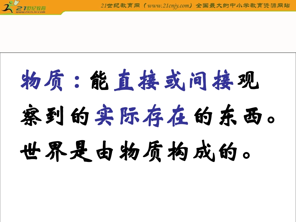 （教科版）六年级科学下册课件我们身边的物质1_第3页