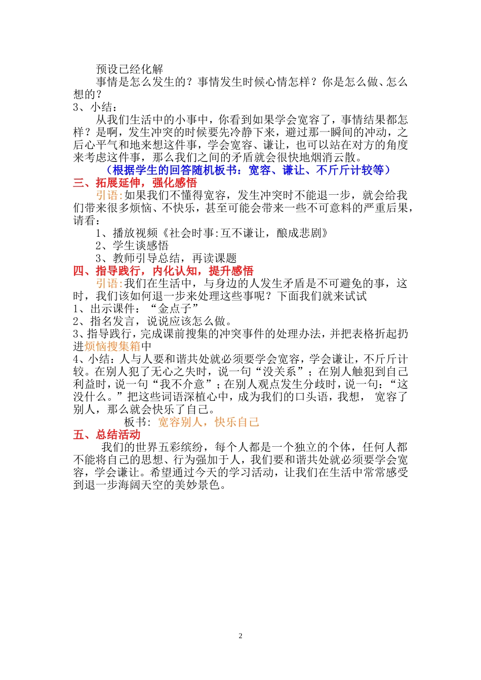 《退一步海阔天空》教学设计_第2页