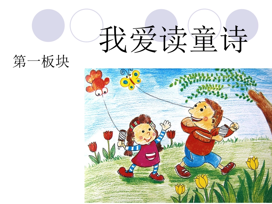 走进童诗世界(3)_第2页