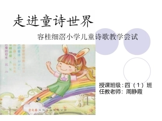走进童诗世界(3)