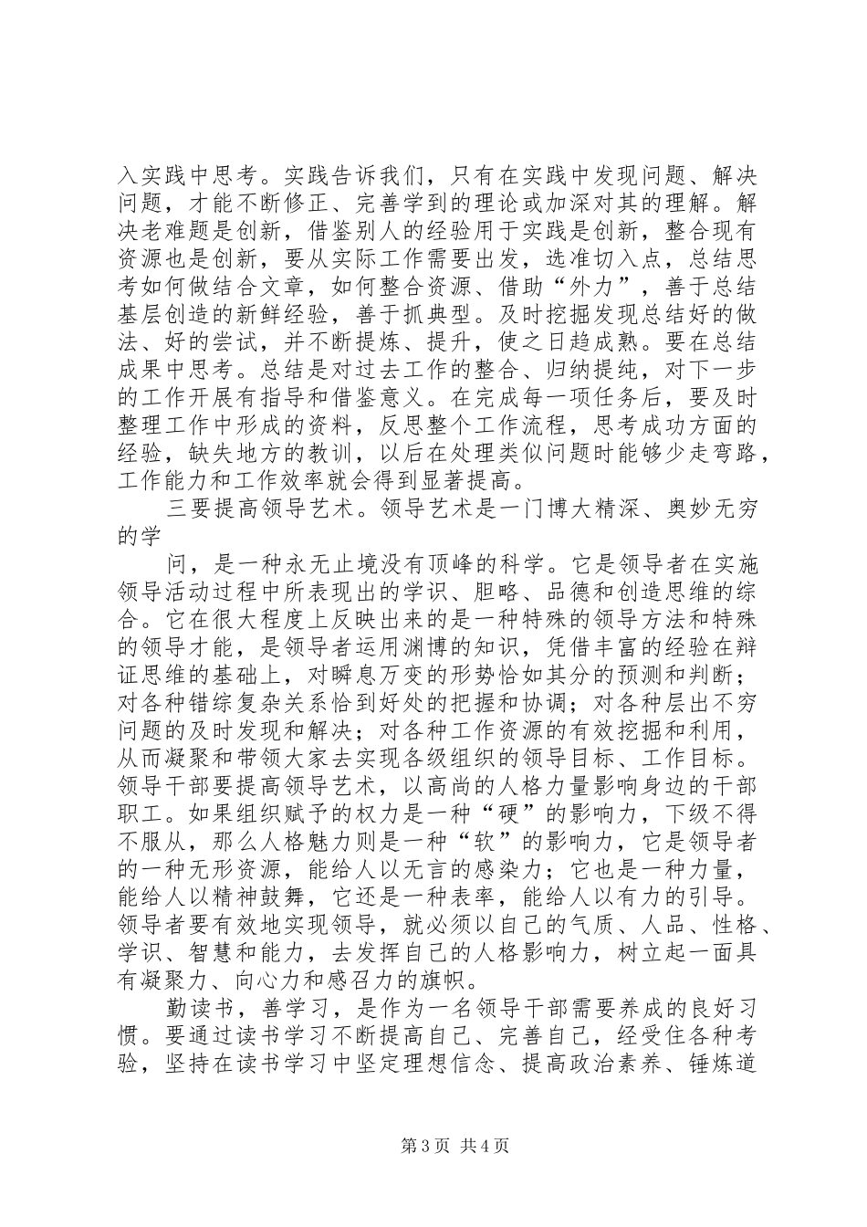 修身立德勤学善思努力提高自身素养读《干部素养读本》有感_第3页