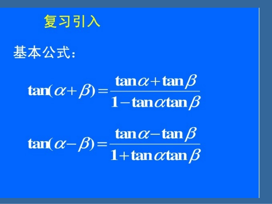 二倍角的正弦余弦正切_第2页