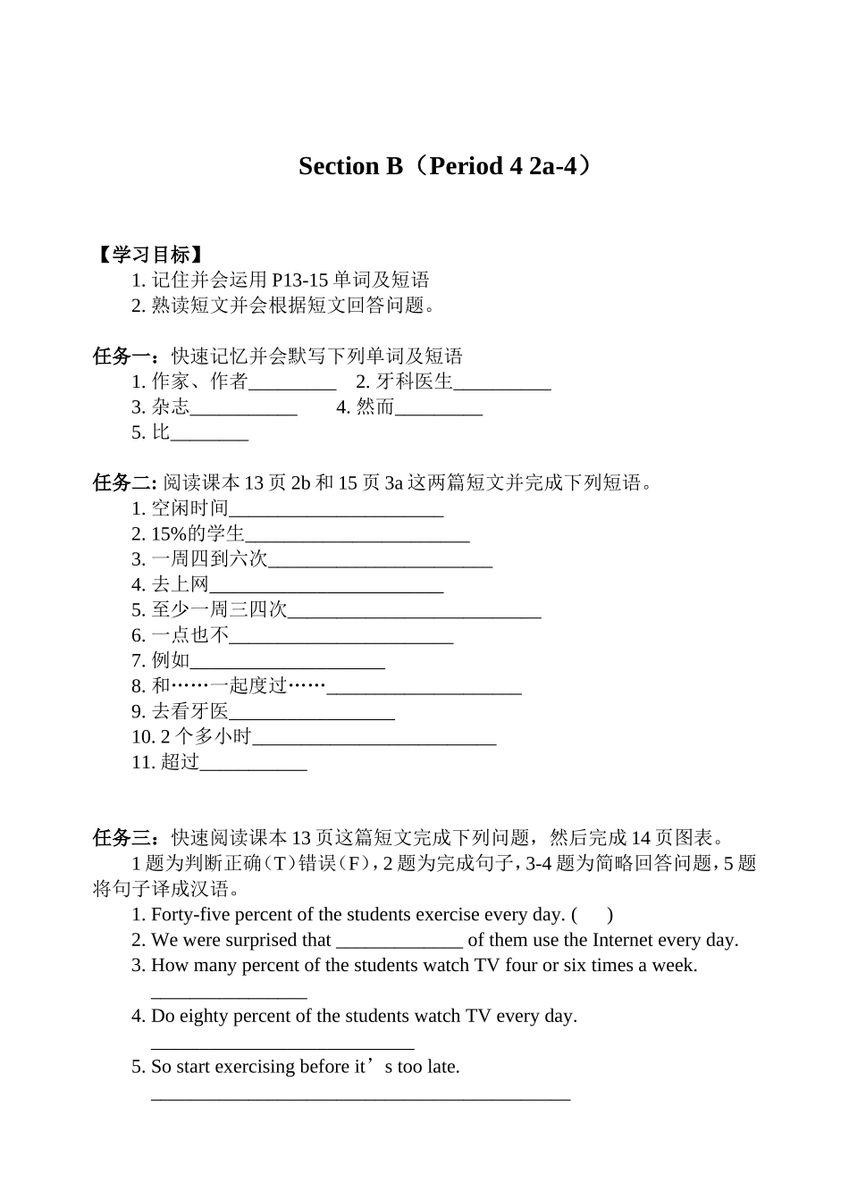 人教新目标八上Unit2SectionB（2a-4）导学案_第1页