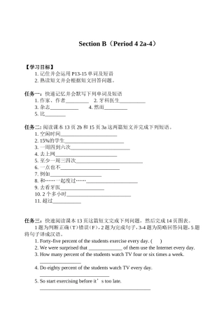 人教新目标八上Unit2SectionB（2a-4）导学案