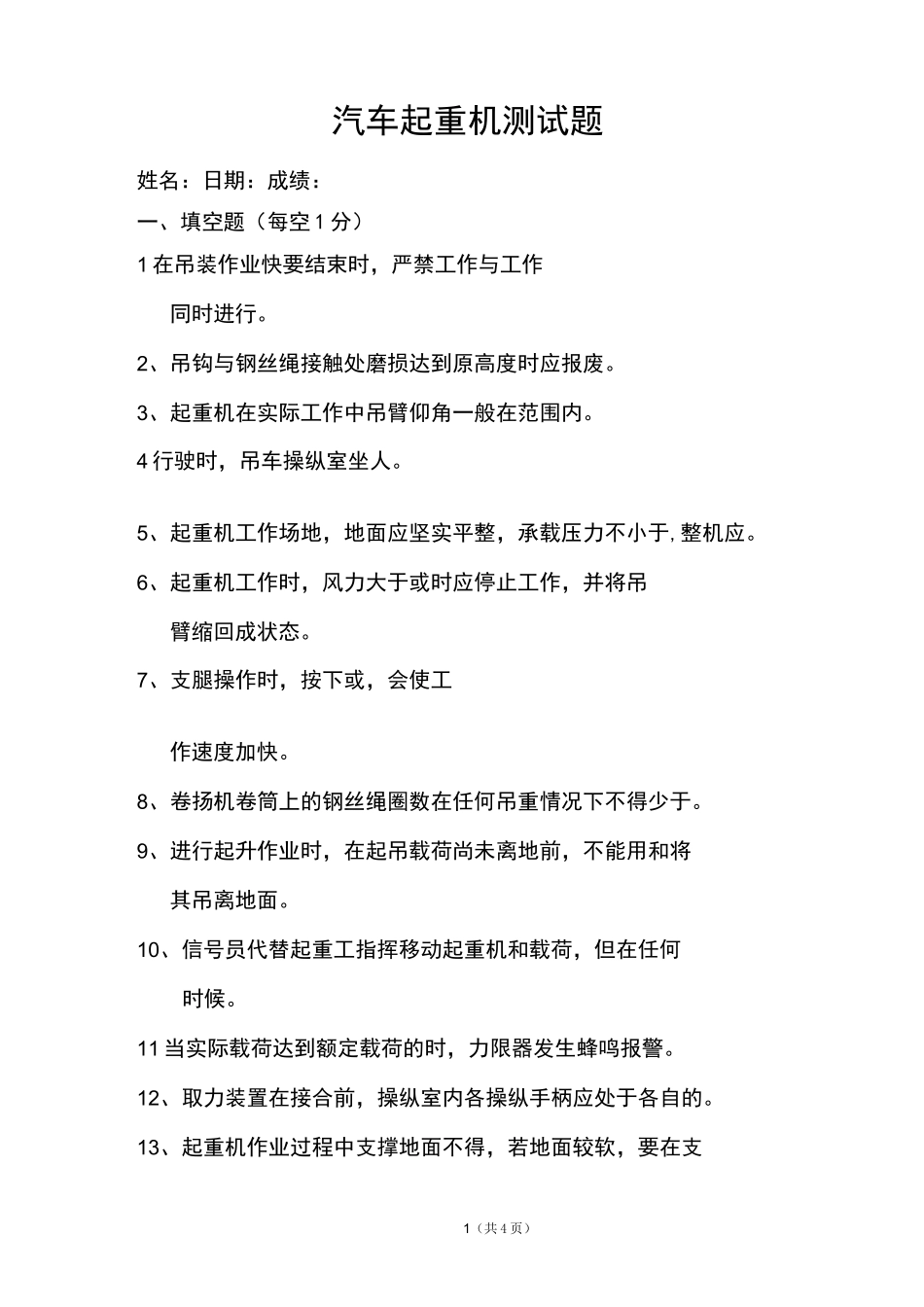 汽车起重机测试题及答案_第1页