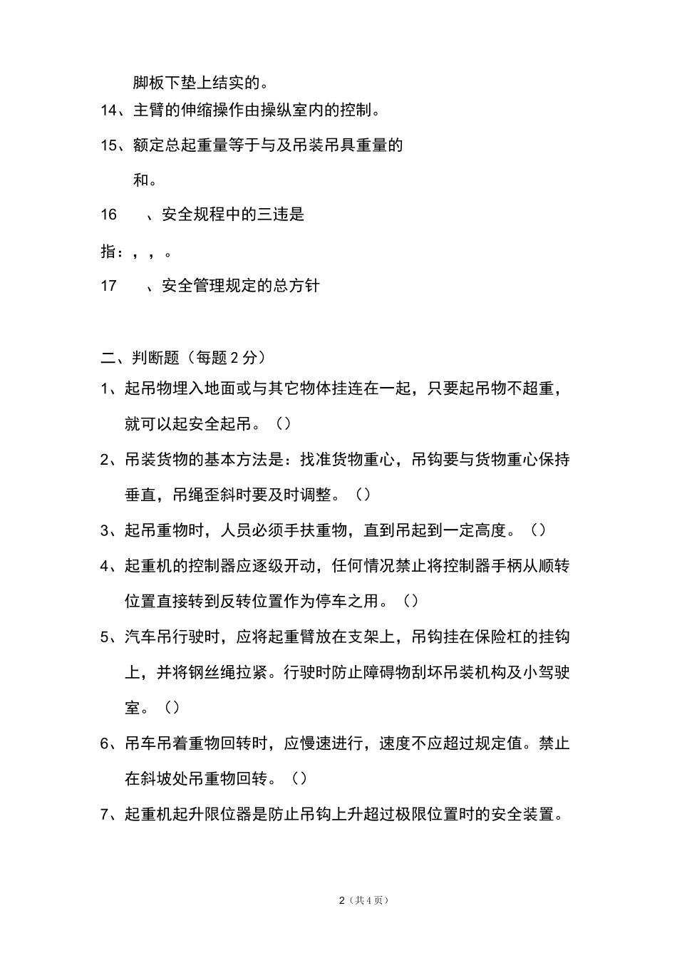 汽车起重机测试题及答案_第2页