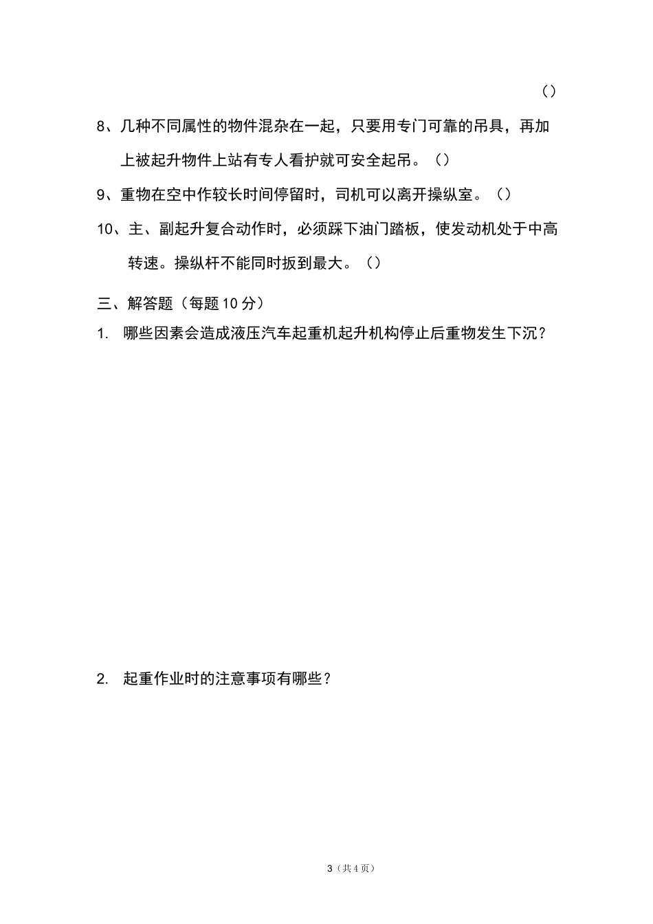 汽车起重机测试题及答案_第3页