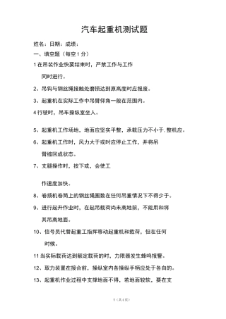 汽车起重机测试题及答案