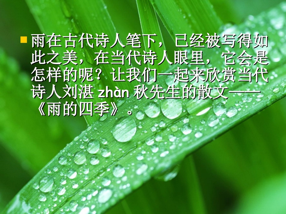雨的四季(1)_第2页