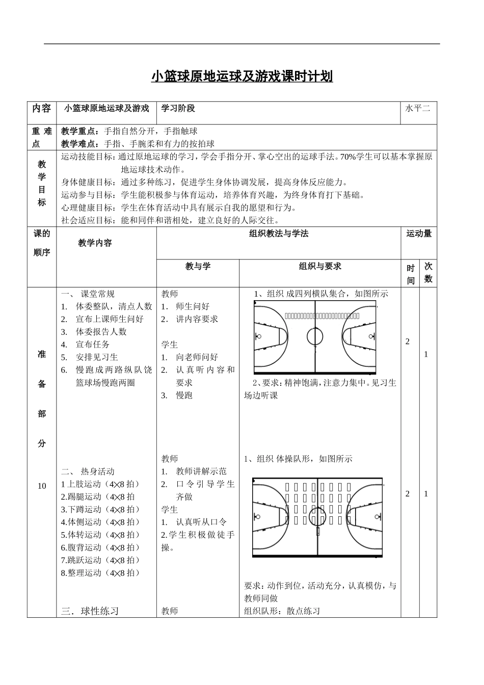 篮球原地运球教案_第1页