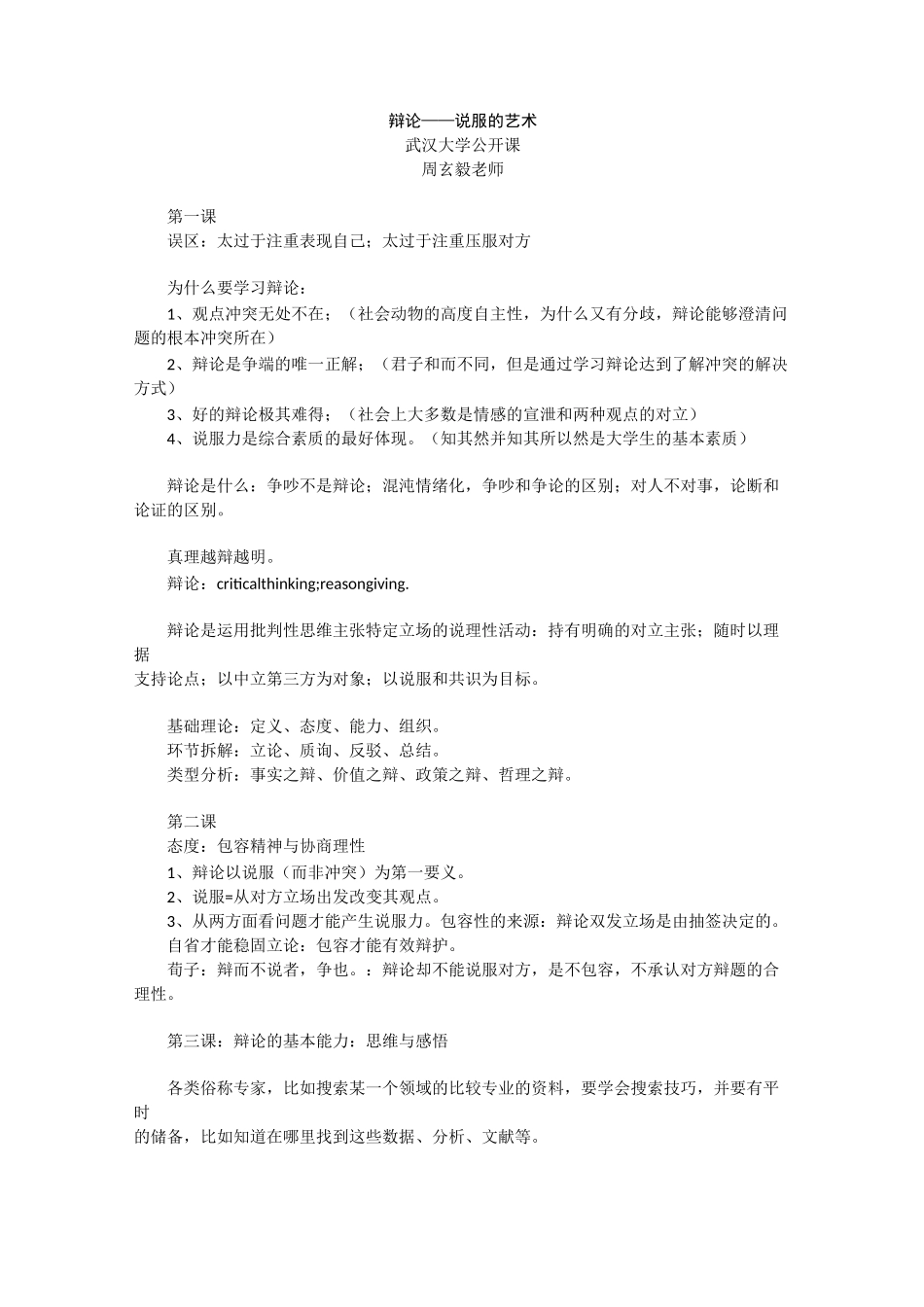 辩论--说服的艺术(周玄毅)_第1页