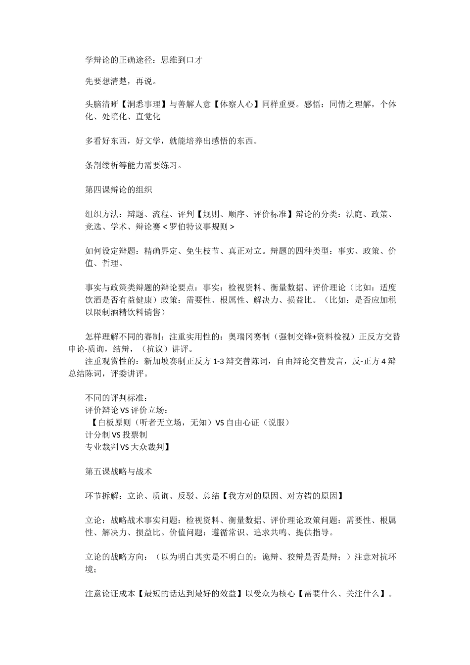 辩论--说服的艺术(周玄毅)_第2页