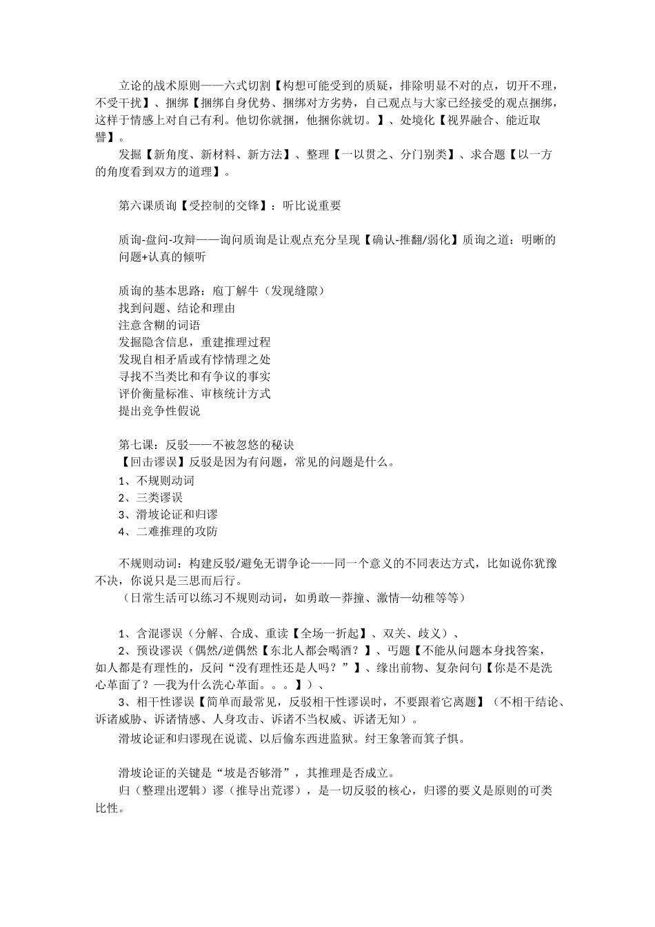 辩论--说服的艺术(周玄毅)_第3页