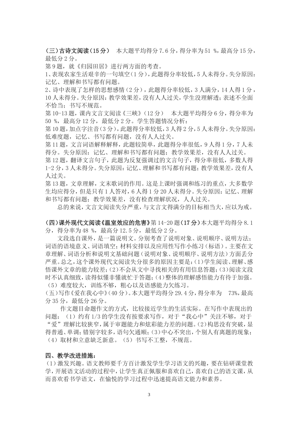 八年级语文成绩分析_第3页