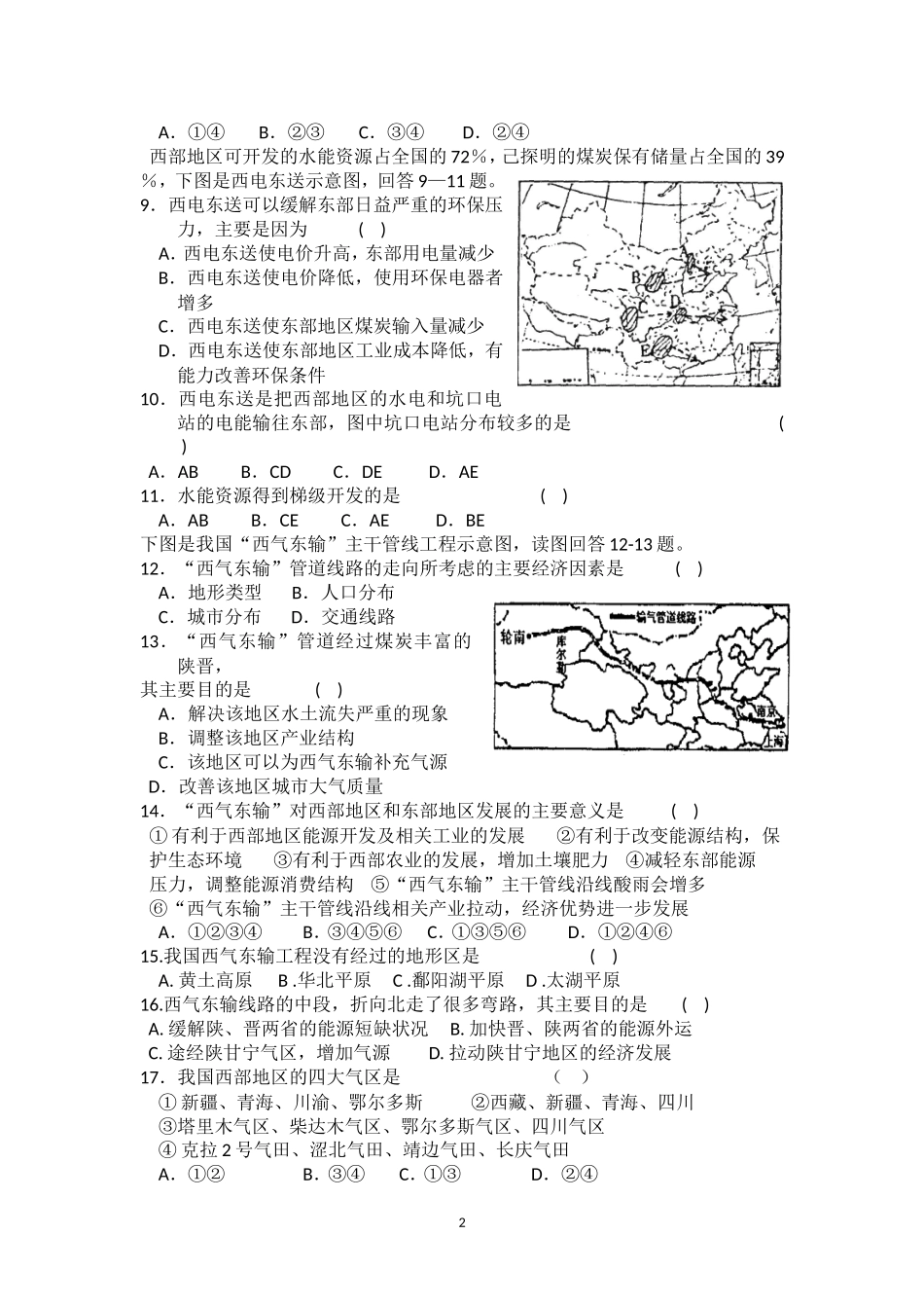 资源跨区域调配练习题 (2)_第2页
